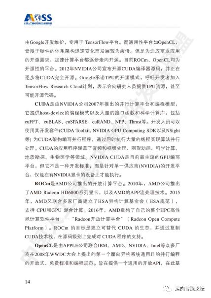 《中國(guó)人工智能開源軟件發(fā)展白皮書2018》及其應(yīng)用軟件開發(fā)解讀