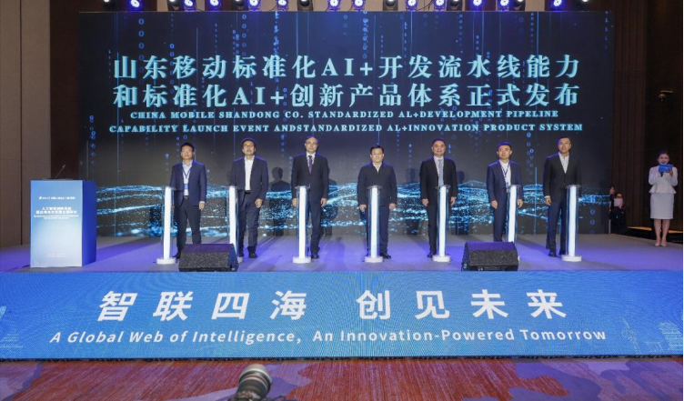 中移齊魯創(chuàng)新院 以科技之筆，繪就“人工智能+”創(chuàng)新發(fā)展新畫卷